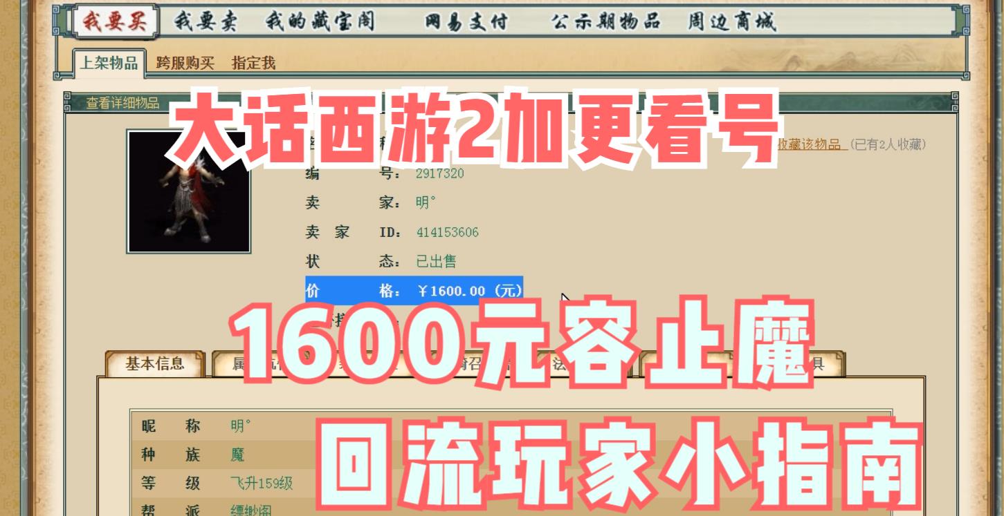 加更:1600元传世容止男魔,大话玩家回流小指南!哔哩哔哩bilibili