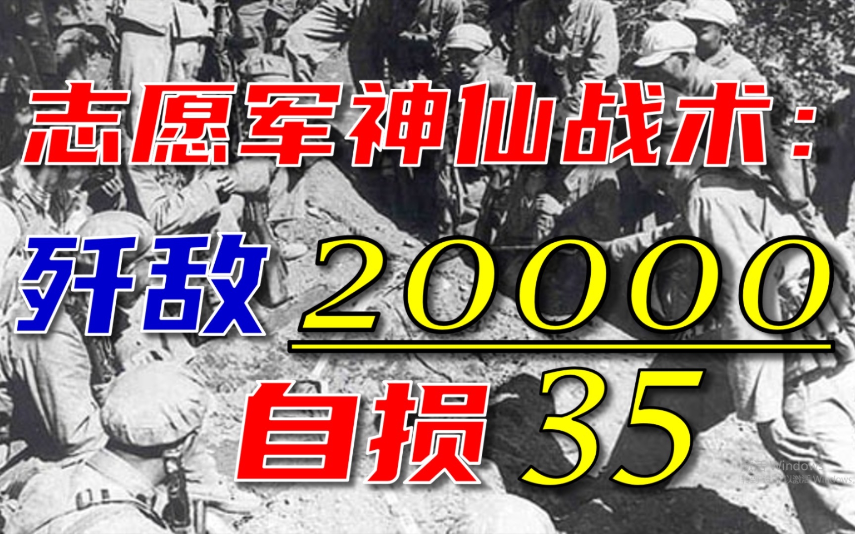 [图]“千方百计整敌人！”——志愿军在抗美援朝“冷枪冷炮运动”中的神操作【决战中的决战9】