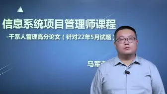 干系人高分（62分）论文鉴赏！马军老师学员论文，马军老师解读！