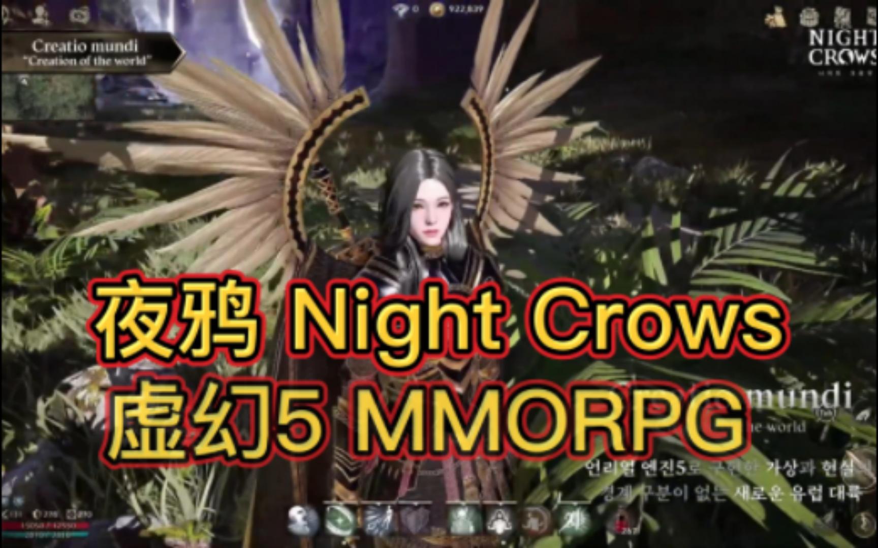 [图]《夜鸦Night Crows》虚幻5MMORPG，你期待吗？