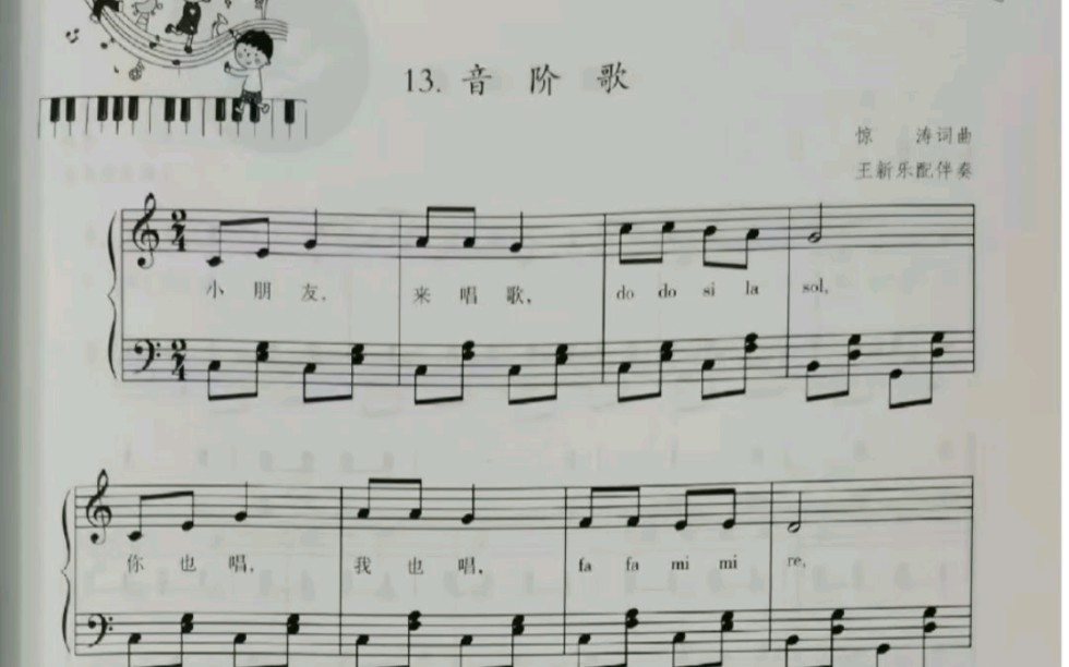 身体音阶歌谱子图片