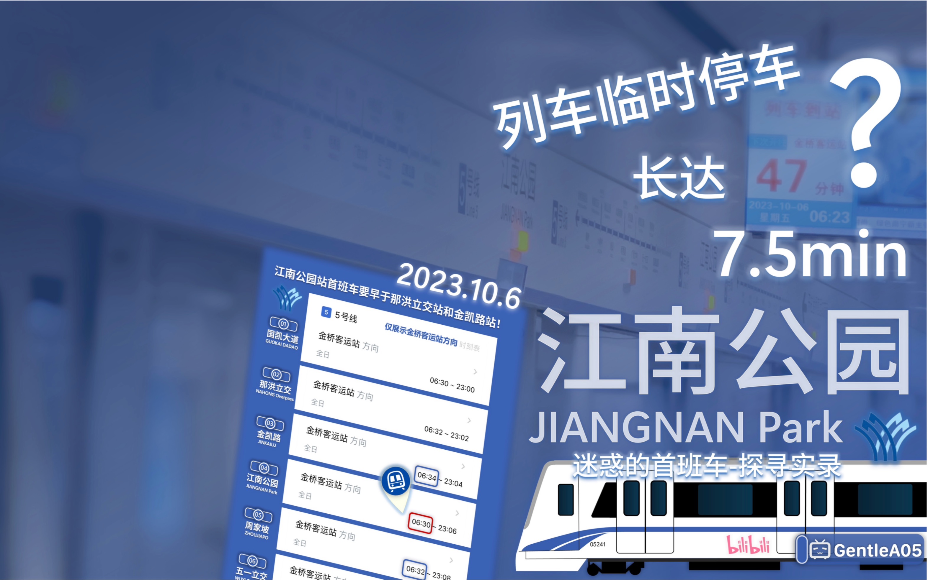 「迷惑首班车」【南宁地铁】江南公园站首班车实录/运营探秘哔哩哔哩bilibili