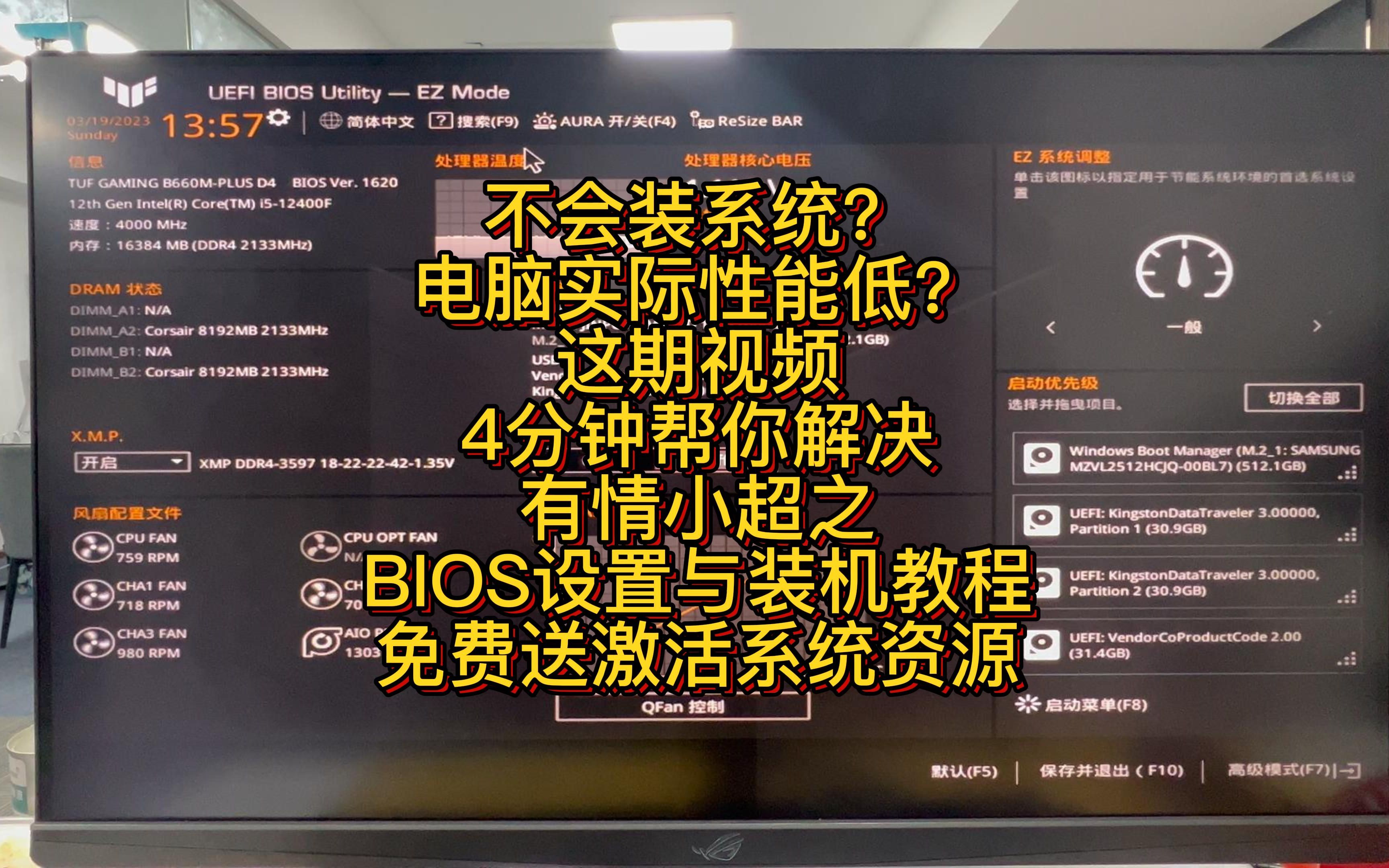 [图]4分钟搞定系统安装与BIOS，完美发挥你电脑应有的性能！！！