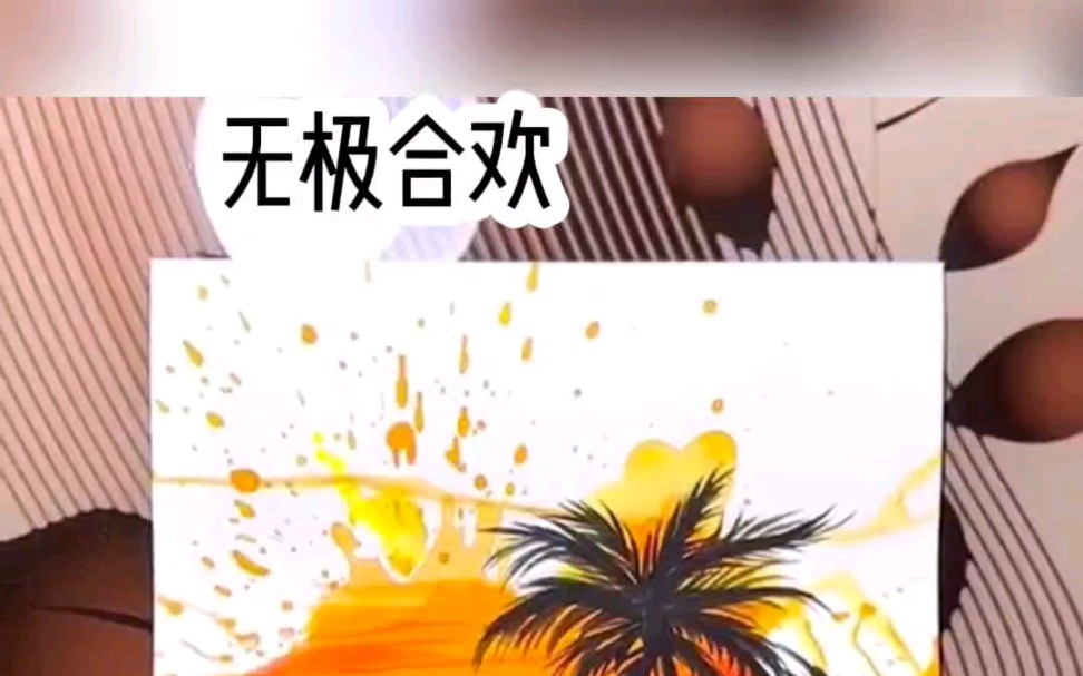 铭《无极合欢》热门小说哔哩哔哩bilibili