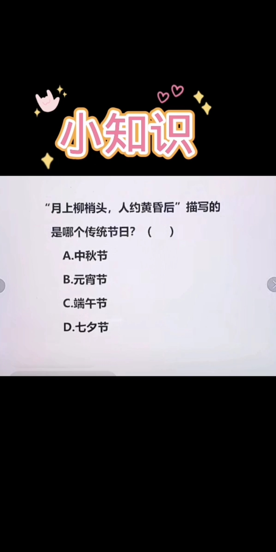 月上柳梢头,人约黄昏后,说的是哪个节日?哔哩哔哩bilibili