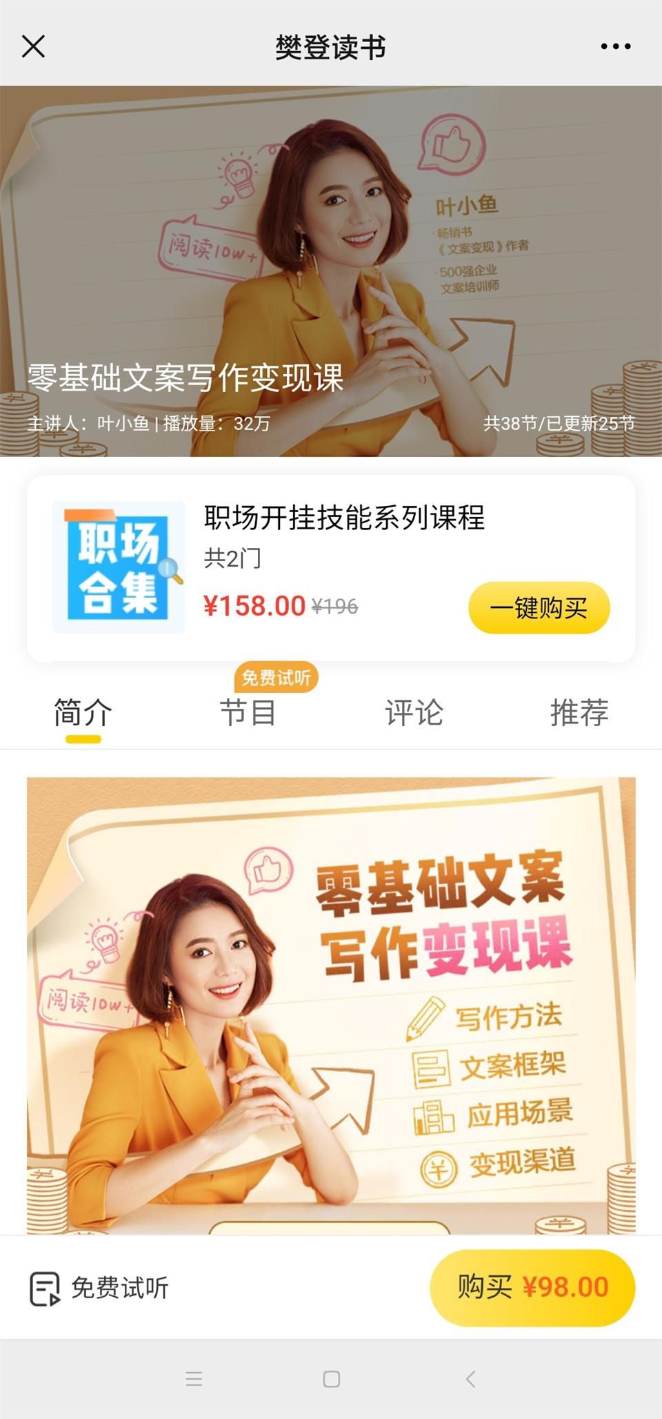 叶小鱼零基础文案写作变现课哔哩哔哩bilibili