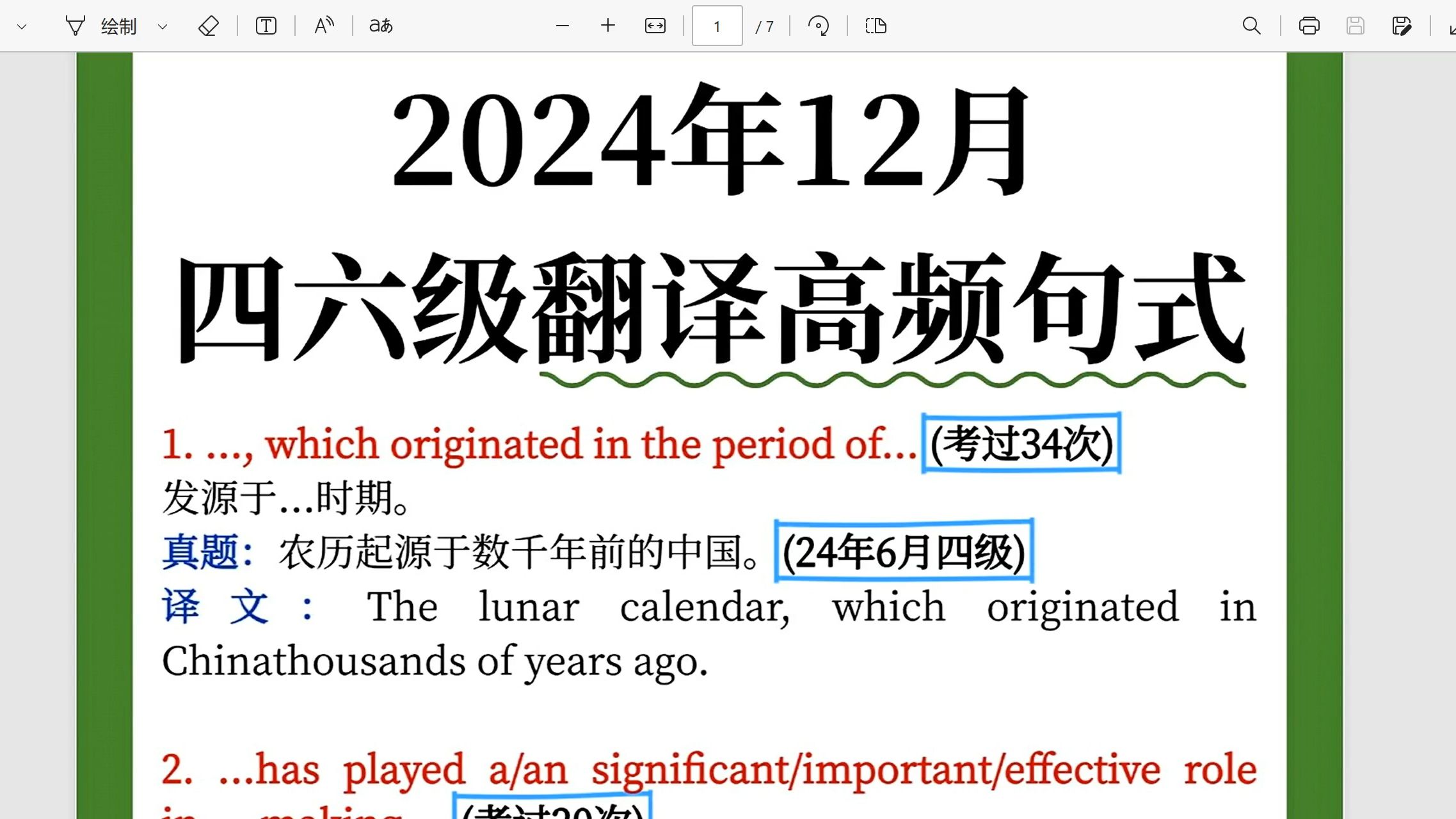 3001.24年12月四六级翻译高频句式哔哩哔哩bilibili