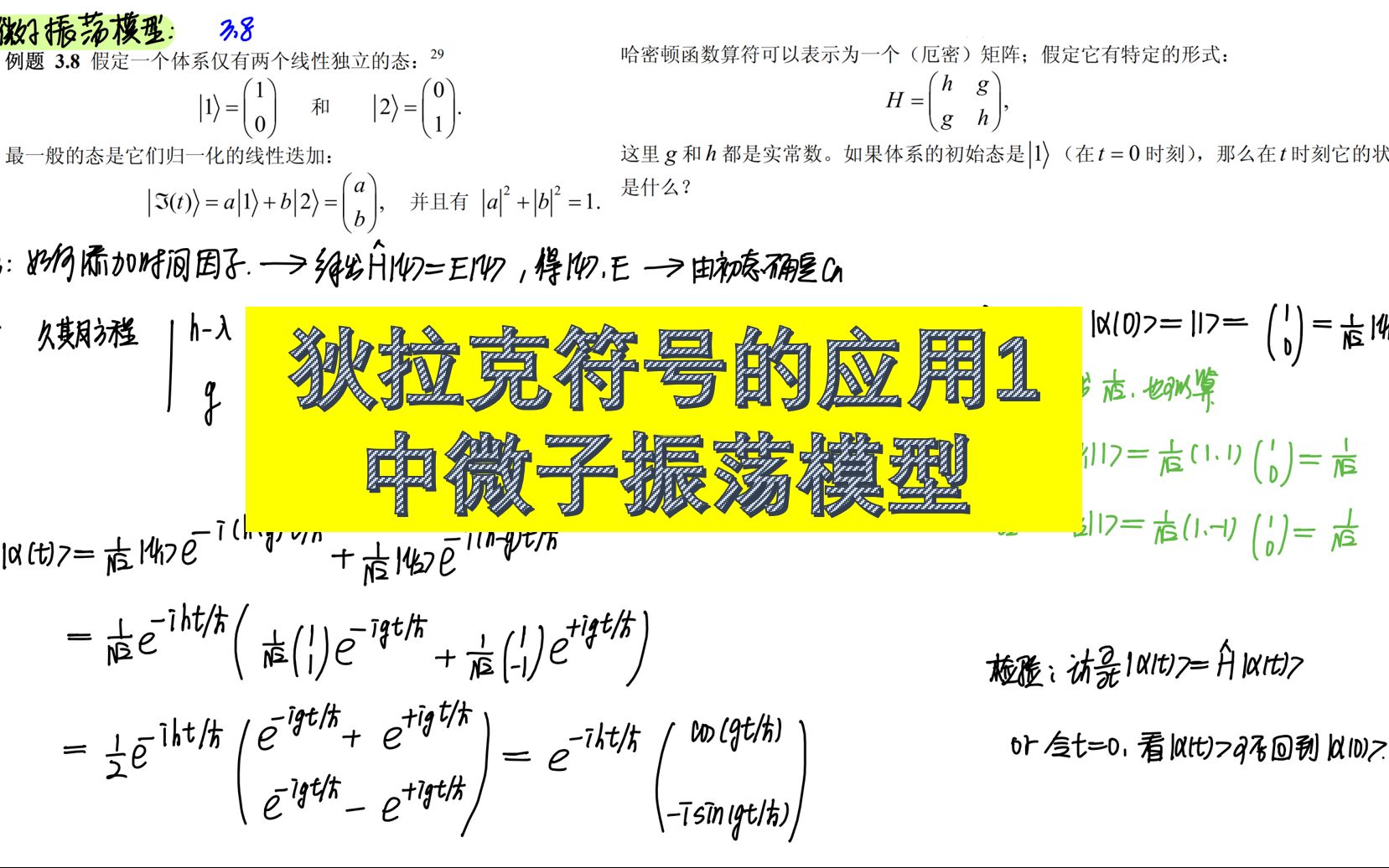 [图]【量子力学】11-狄拉克符号的应用1（中微子振荡）