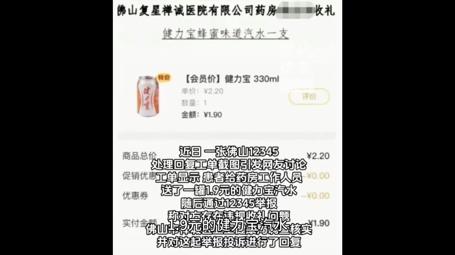 患者送1.9元汽水后举报药房人员收礼：这谁绷得住！