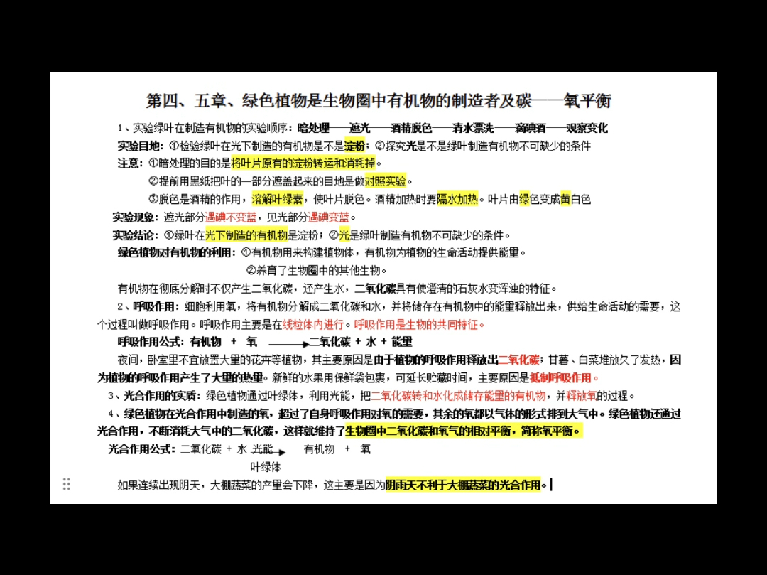 七年级上册生物第三单元,4.5章知识点绿色植物是生物圈中有机物的制造者及碳氧平衡,打卡学习第十天哔哩哔哩bilibili