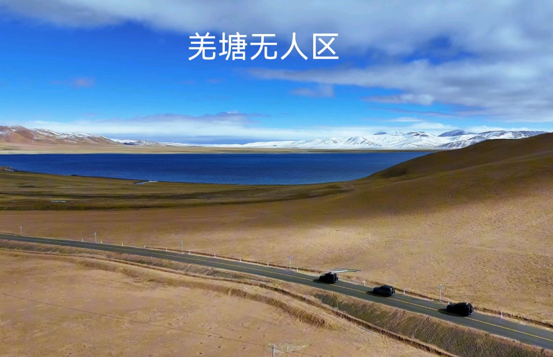 羌塘无人区,旅行者结伴同行