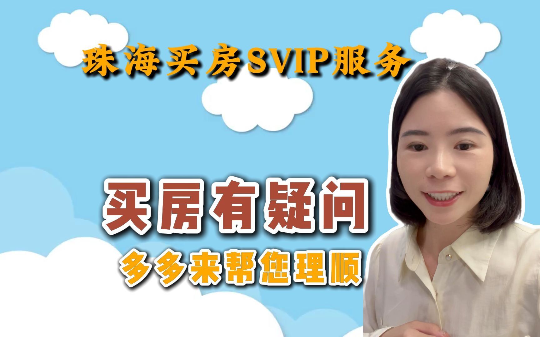 珠海买房SVIP服务哔哩哔哩bilibili