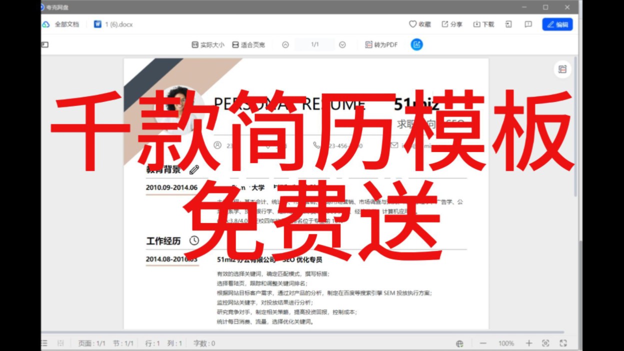 [免费分享】1000份简历模板免费下载word格式.个人求职应届生大学生研究生求职简历制作教程,简历模板下载网站.哔哩哔哩bilibili