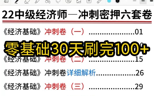 [图]中级经济师❗️国庆结束，预测母题卷就6套