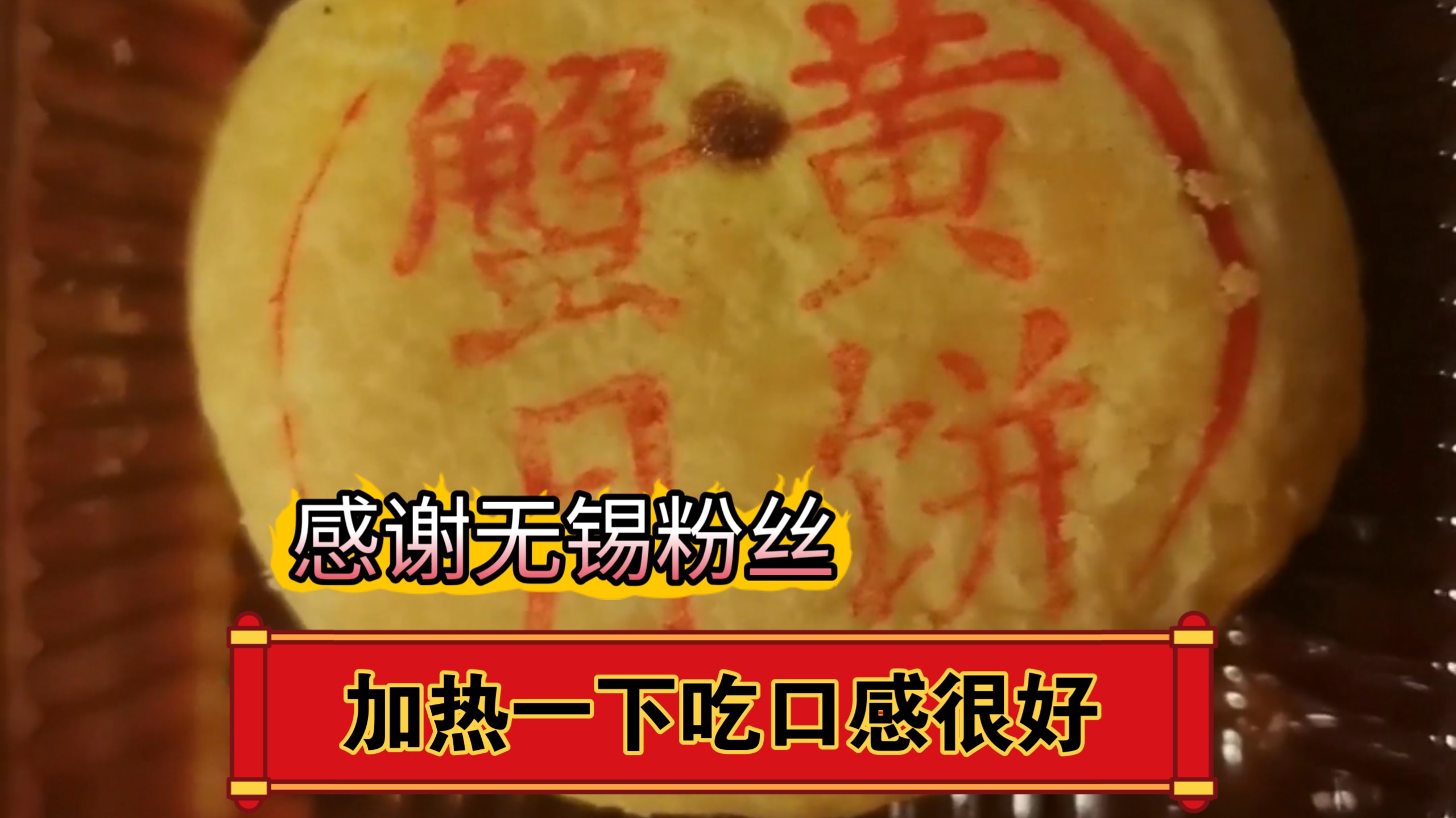 中秋节再过几天就到了 感谢哔站无锡粉丝寄来的蟹黄月饼 还是你懂我