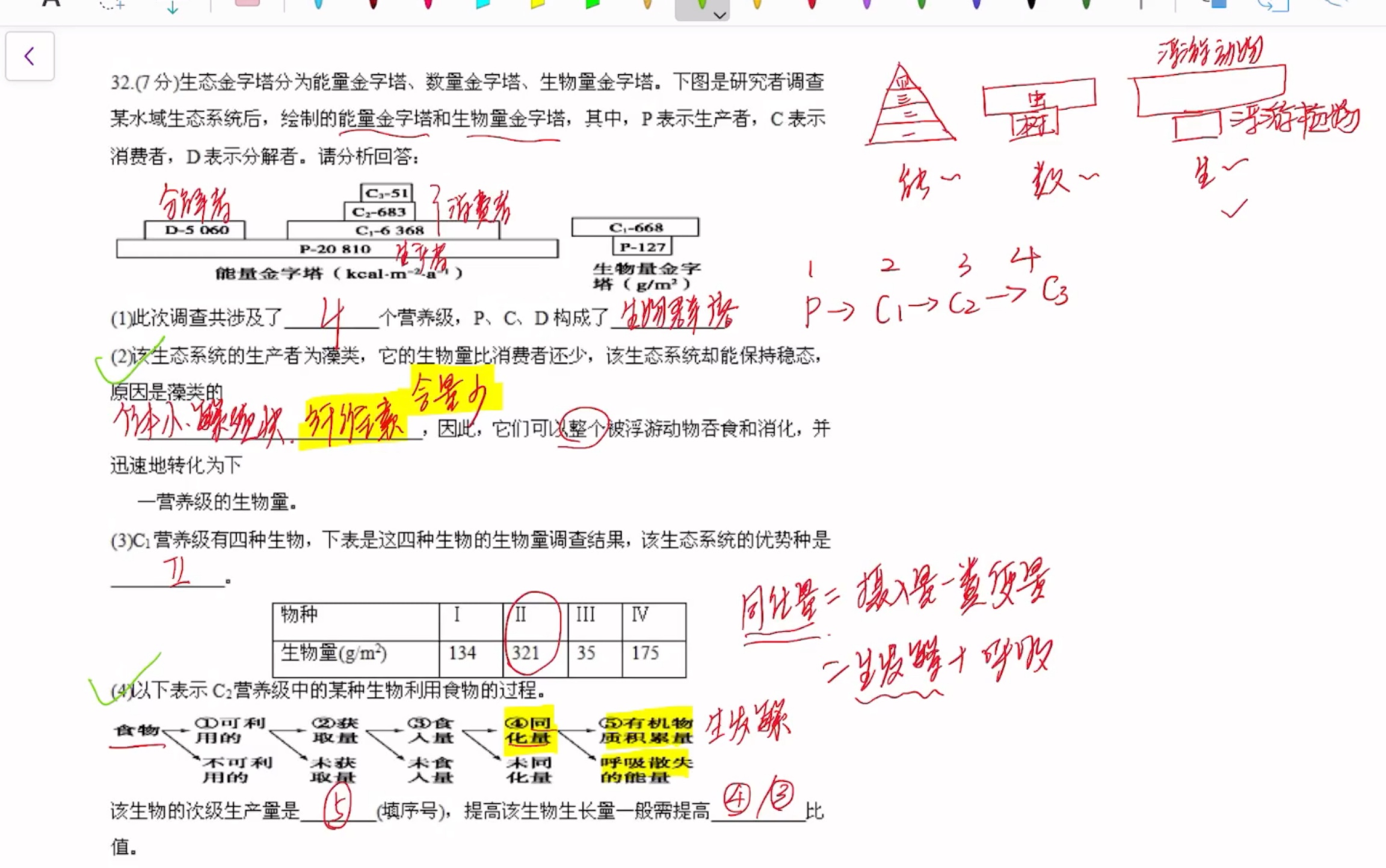 32题,生态系统题,生态金字塔分为能量金字塔,数量金字塔,生物量金字塔.下图是研究者调查某水域生态系统后绘制的能量金字塔和生物量金字塔.哔...