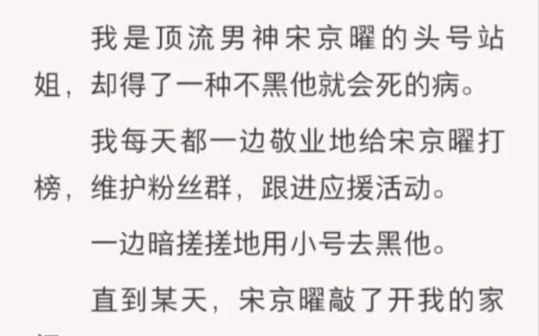 深夜,我敲开顶流男神的家门:“对不起,我得了一种不黑你就会死的病.”……老福特《黑粉站姐》哔哩哔哩bilibili