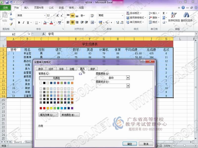 3.15 表格底纹和图案设置哔哩哔哩bilibili