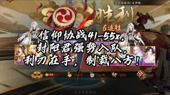 Télécharger la video: 【协战斗技】打不过就加入，封阳君也能协？