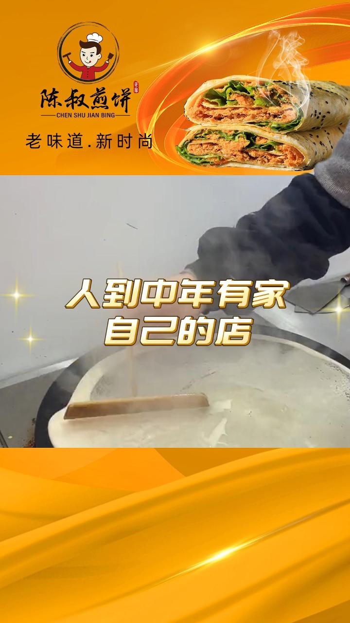 西安煎饼果子加盟项目,西安煎饼果子加盟品牌欢迎你;为你提供煎饼果子加盟、杂粮煎饼加盟、煎饼加盟项目哔哩哔哩bilibili