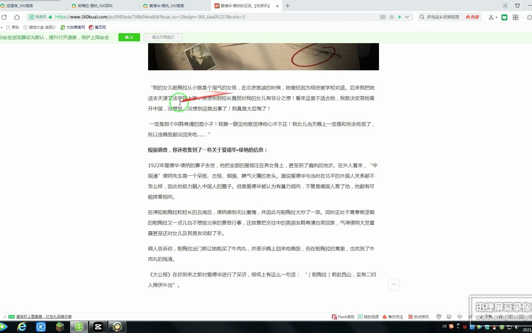 狐狸塔疑案——第二期哔哩哔哩bilibili