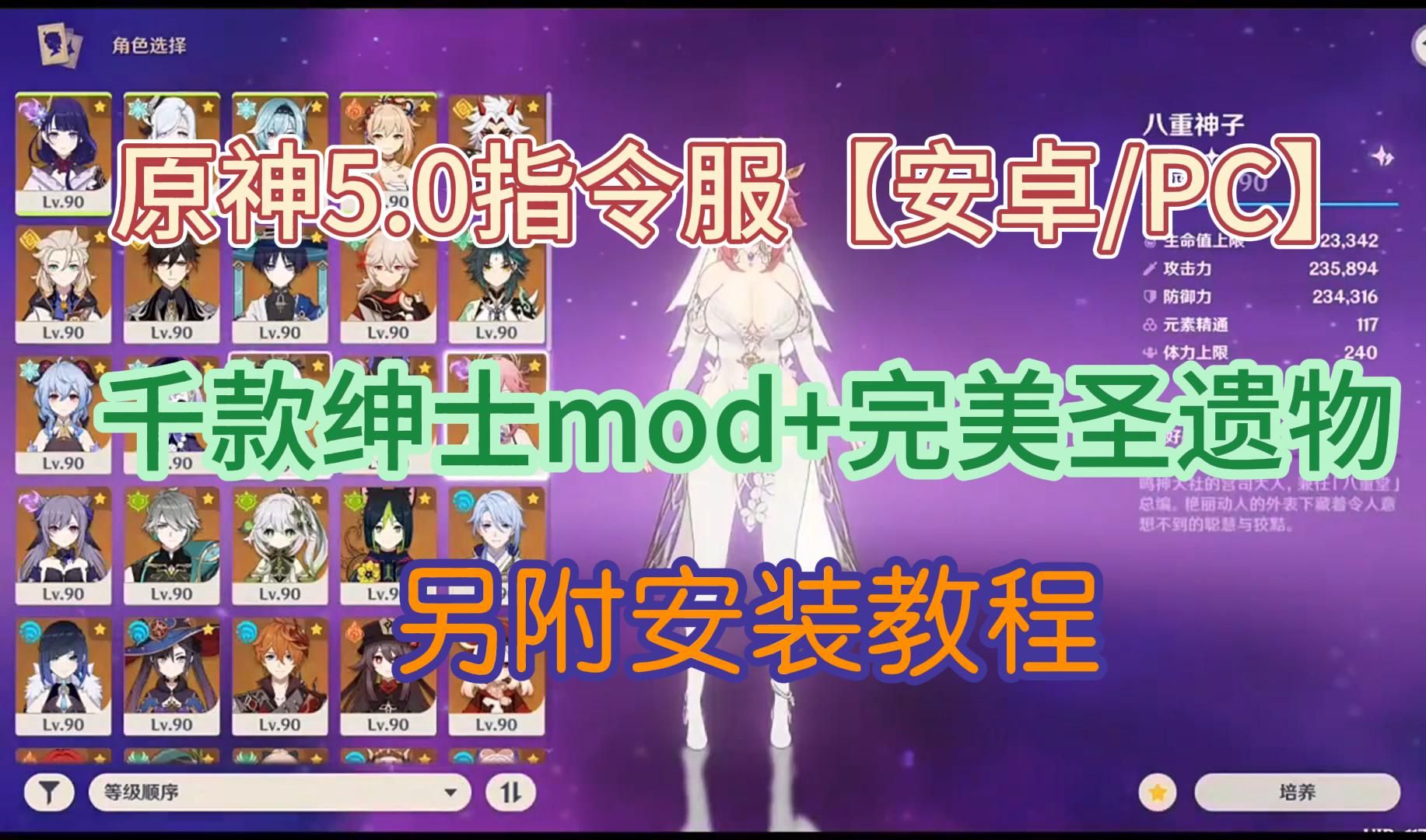 [图]【原神5.0指令服】12.19已更新 双端 安卓+PC MOD修复+千款清凉和变装绅士MOD+剧情 单机版免费分享下载 附保姆级安装教程 一键安装【整合包】