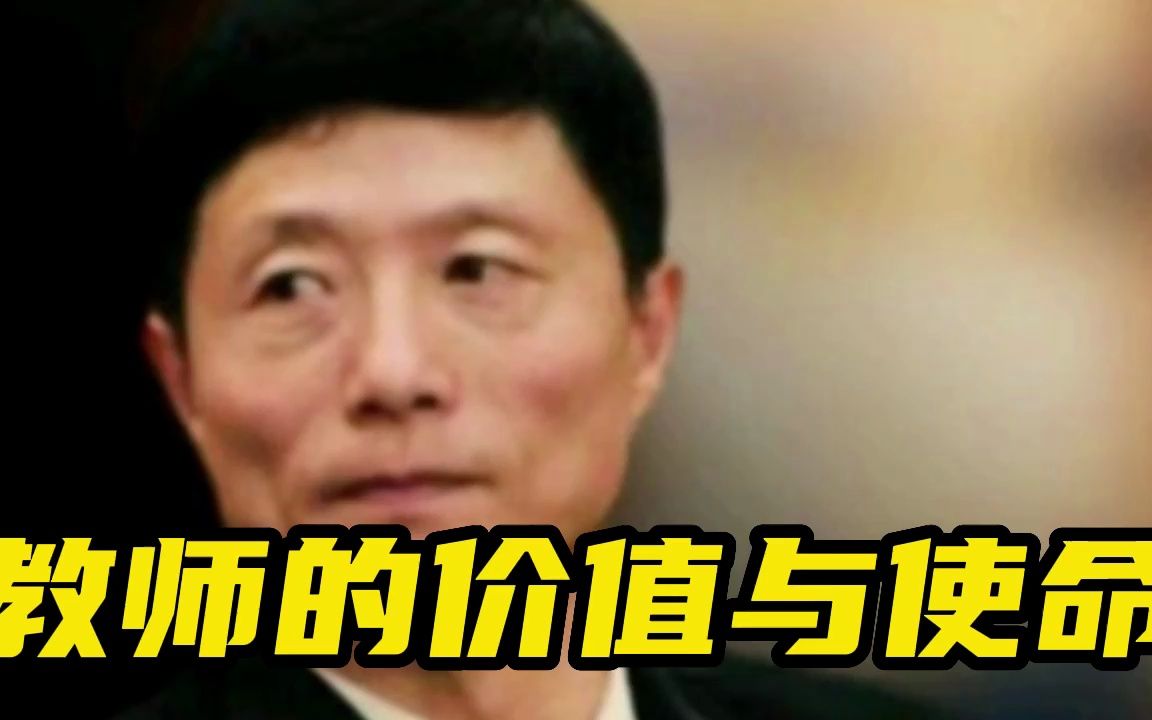 教师的价值与使命哔哩哔哩bilibili