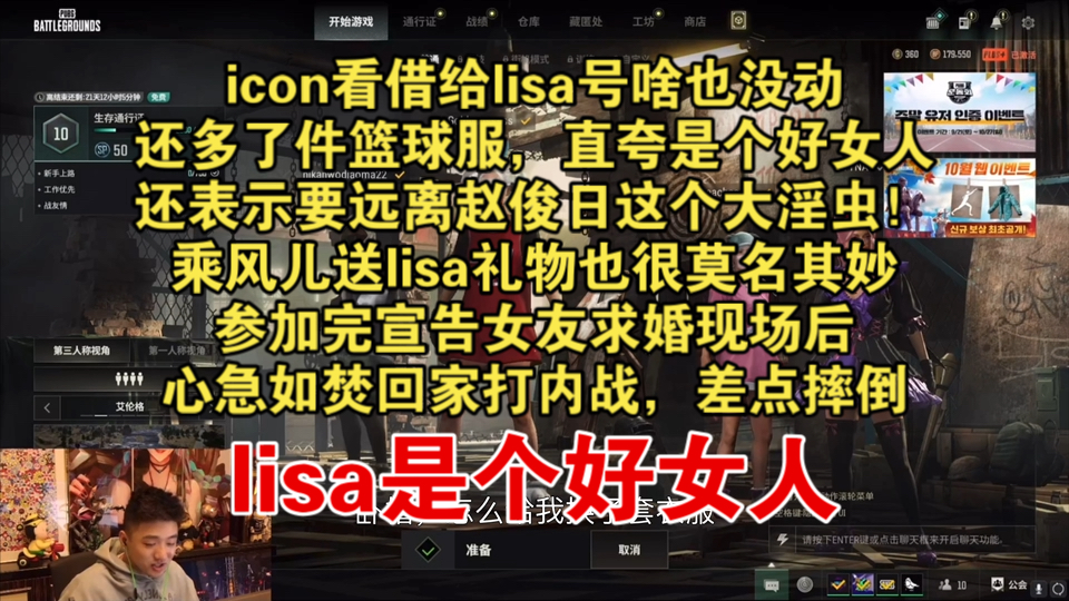 【icon】icon看借给lisa号啥也没动,还多了件篮球服,直夸是个好女人!还表示要远离赵俊日这个大淫虫!参加完宣告女友求婚现场后心急如焚回家打内战...