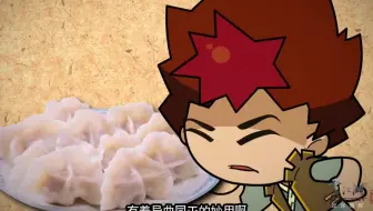 中华一番之火焰饺子 哔哩哔哩 Bilibili