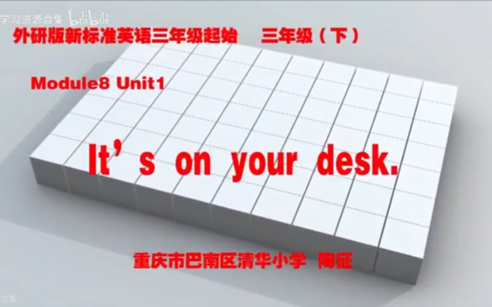 [图]外研（三起）三下（含课件教案） M8U1 It's on your desk【公开课】【优质课】