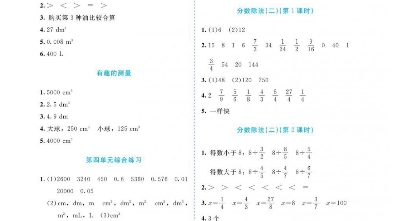 五年级下册数学课堂精练答案哔哩哔哩bilibili