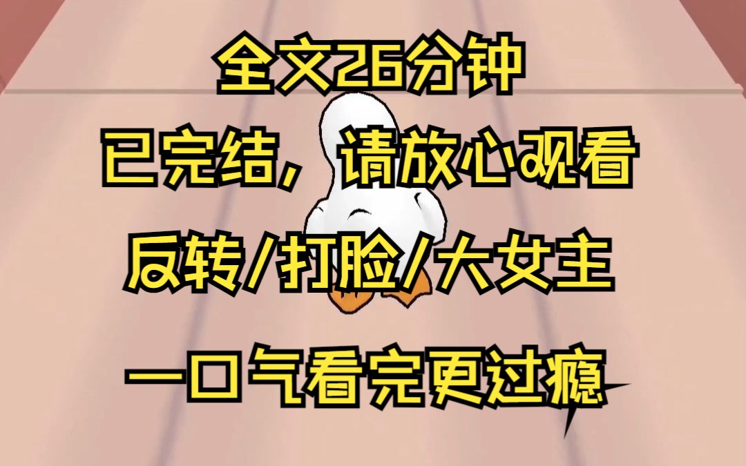 [图]【已完结】被真千金赶出家门后，我成了5个大佬哥哥的团宠薛家的真千金回家了 我哥听到这件事后 连拖带拽的把我行李箱扔到外面 说了一句 A货永远赶不上真货 让我滚出