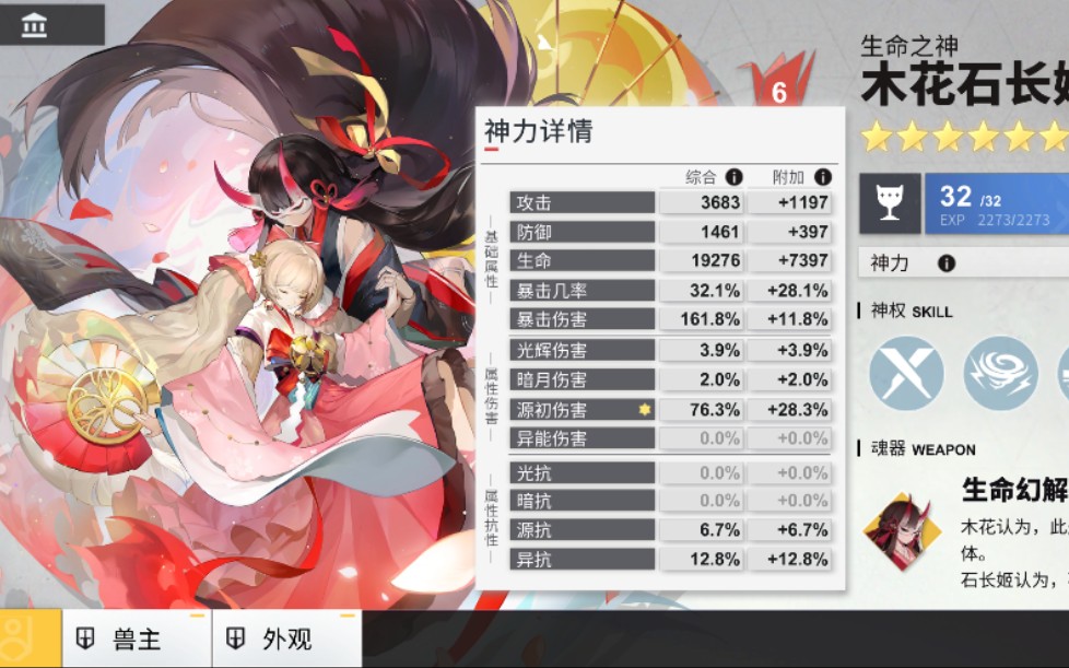 【解神者x2】木花石长姬有多强?