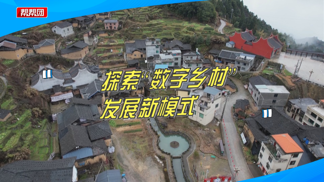 数字治理、智慧养老,“数字+乡村”发展新模式,助力乡村振兴哔哩哔哩bilibili