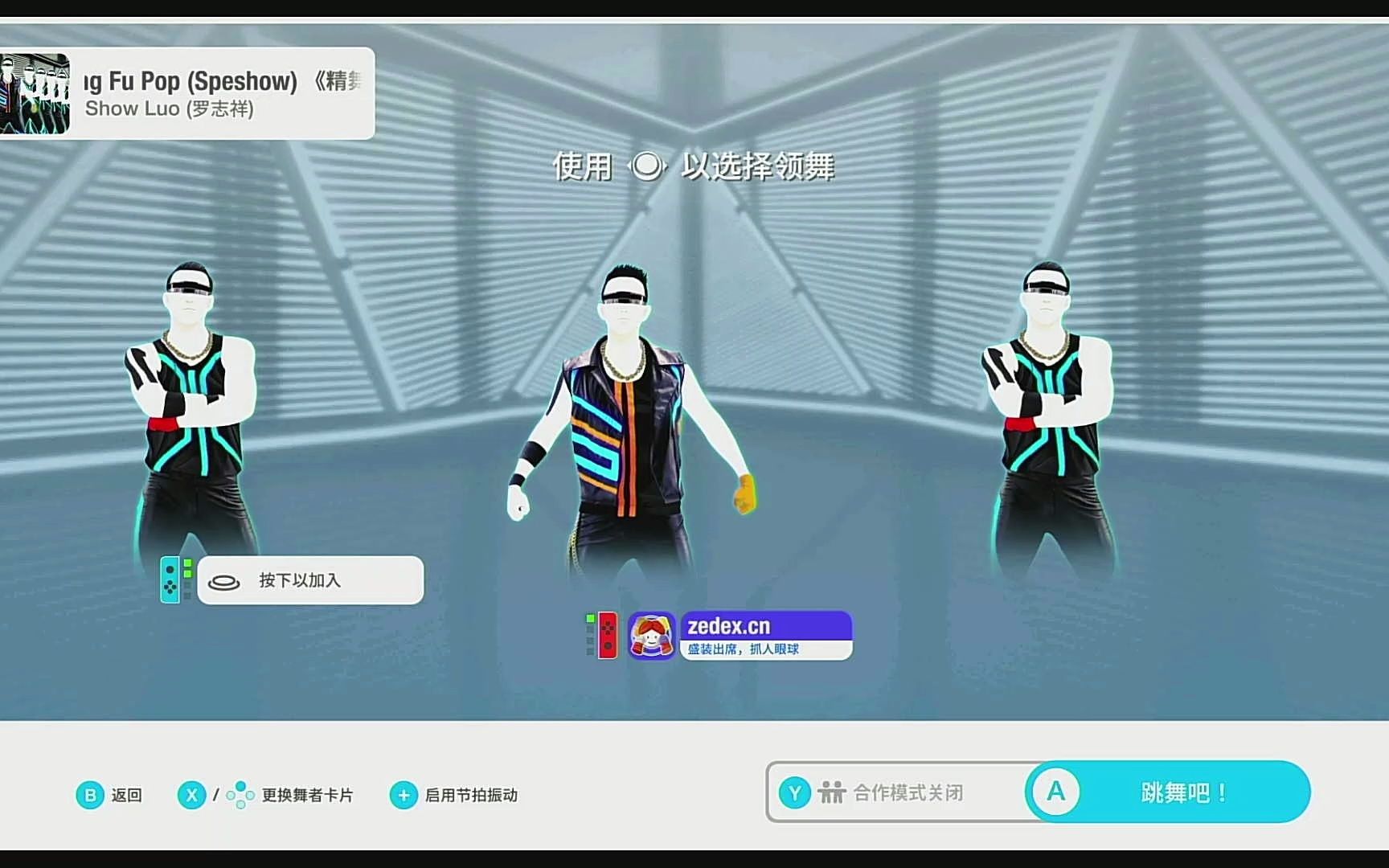 [图]精武门Kung Fu Pop 罗志祥 舞力全开亚洲 Just Dance Asia