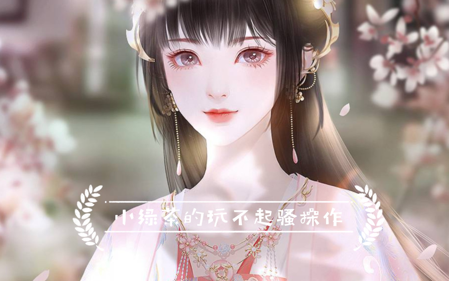 活动作品深宫曲楚欢骚操作