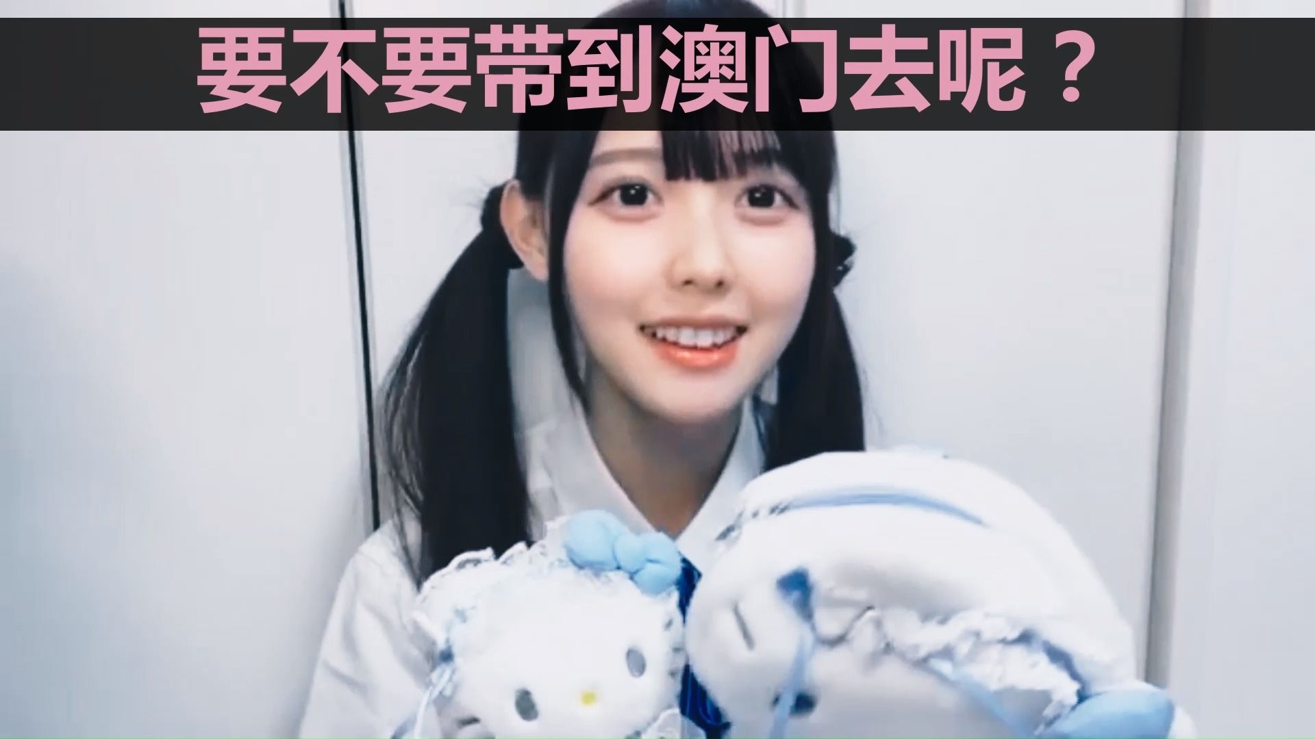 松本ももな Hello Kitty和小八猫哔哩哔哩bilibili