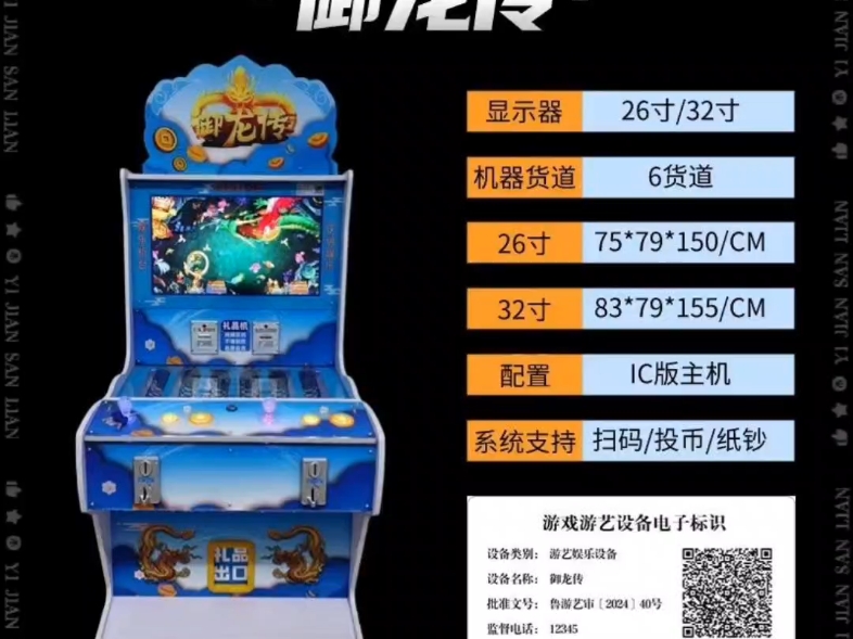 文审御龙传扫码自动售卖机打鱼退烟游戏机打鱼退礼品游戏机设备生产