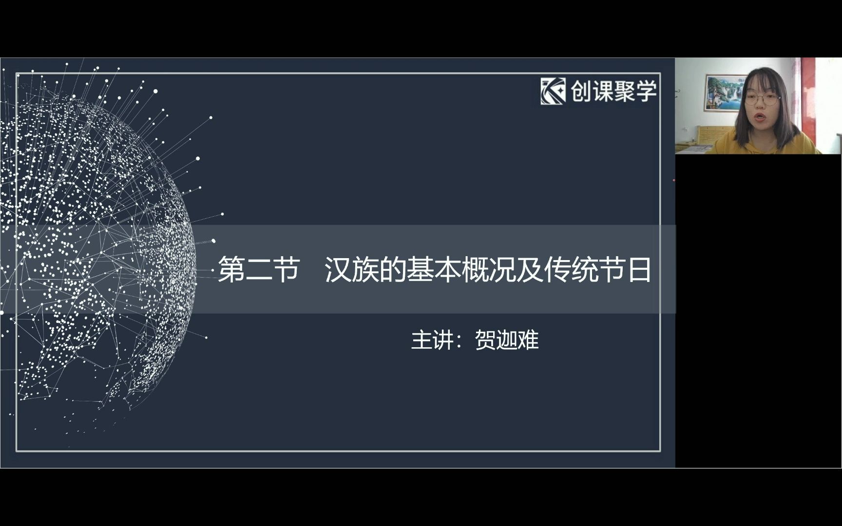 第九章——中国民族知识与宗教知识——第二节汉族的基本概况及传统节日哔哩哔哩bilibili