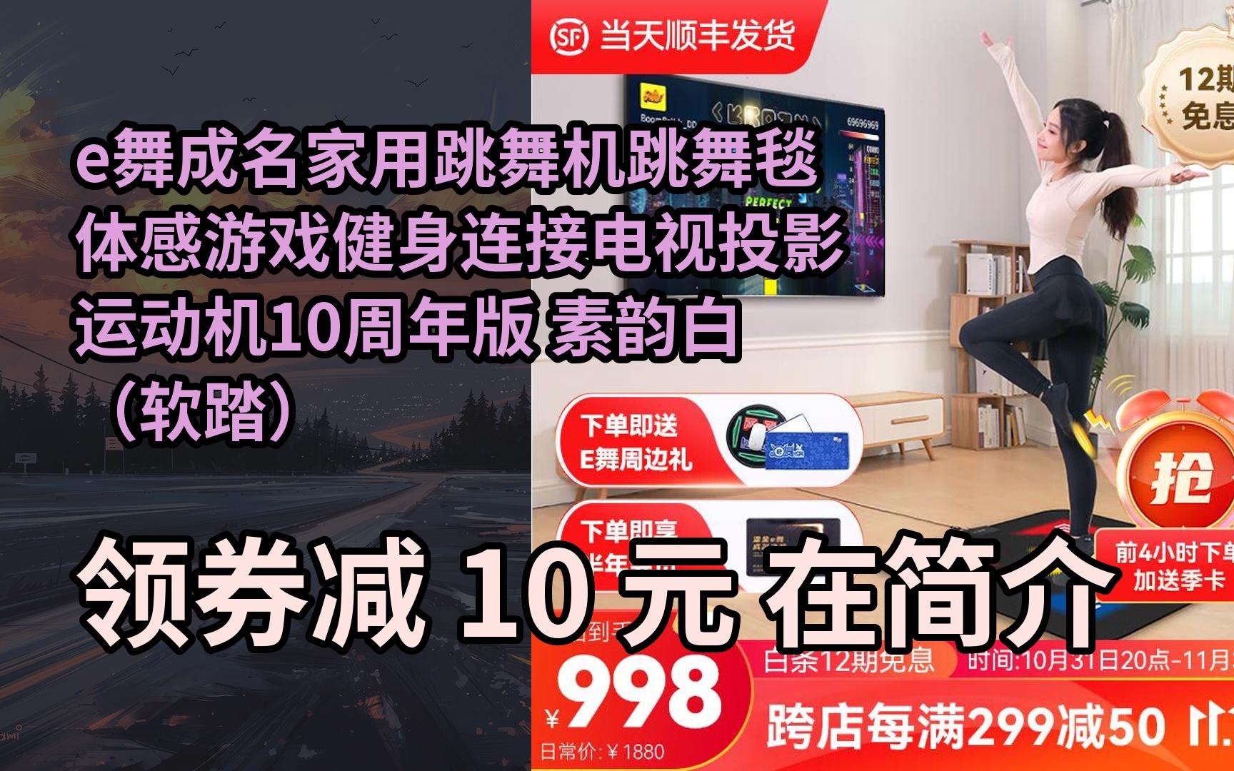 【隐藏促销】e舞成名家用跳舞机跳舞毯体感游戏健身连接电视投影运动