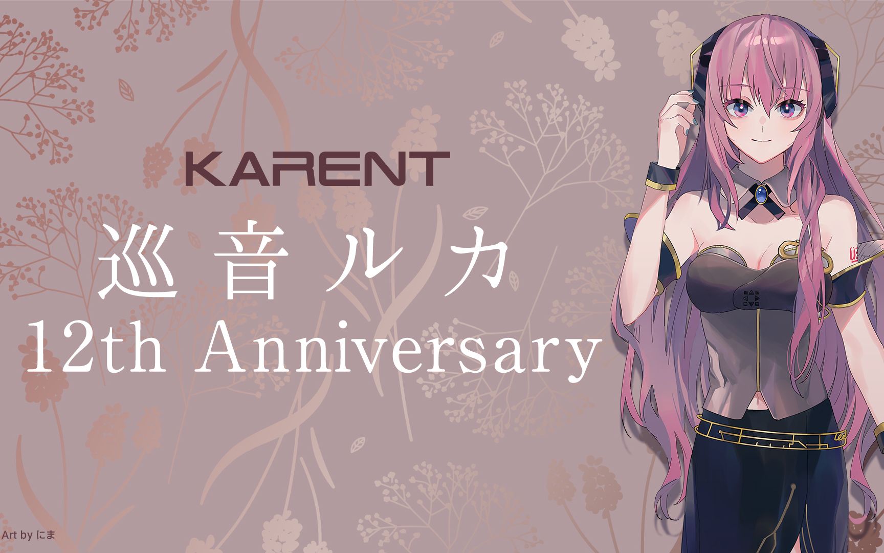 karent特辑巡音流歌12thanniversary