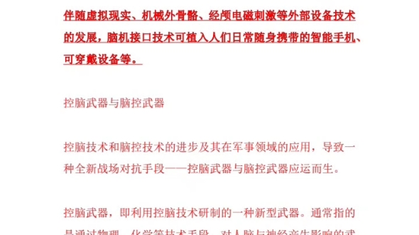 脑控不知道什么原因,在底层确实存在滥用,利用人性的弱点,对人进行精神虐待哔哩哔哩bilibili