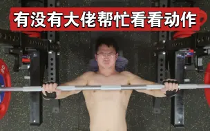 下载视频: 卡了两次，终于完成卧推80kg，5x5训练。