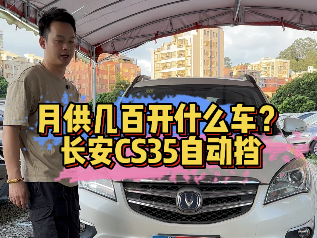 长安cs35外观部件名称图片