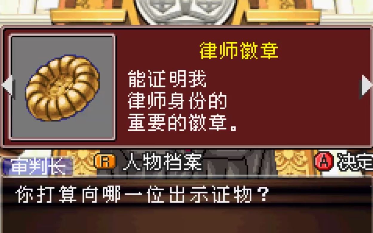 律师徽章引发的惨案