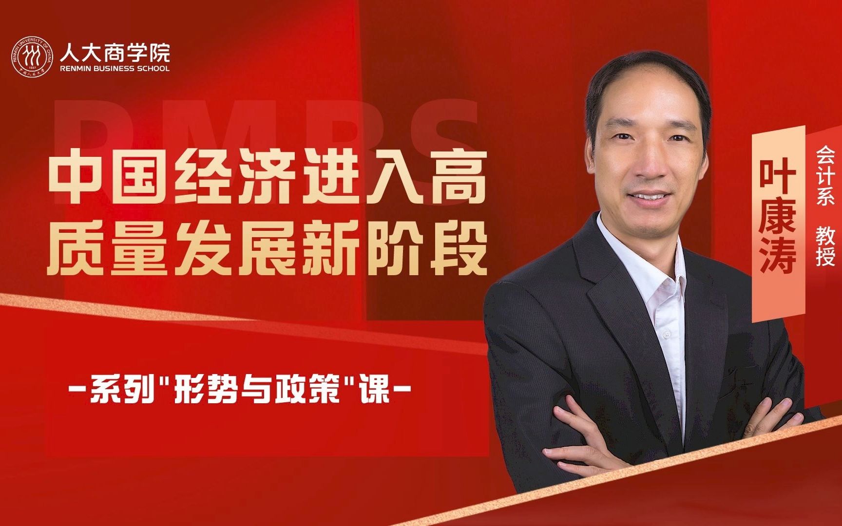 叶康涛:中国经济进入高质量发展新阶段