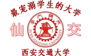 Télécharger la video: 西安交通大学：我不要你觉得，我要我觉得