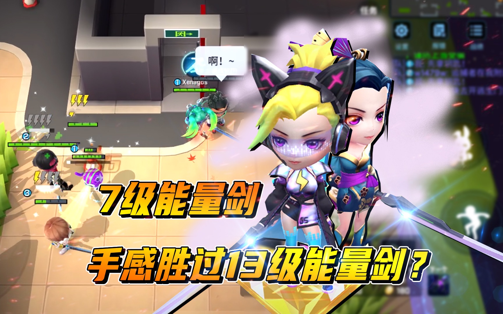 逃跑吧少年:能量剑到底要不要升级?7级的手感胜过了满级