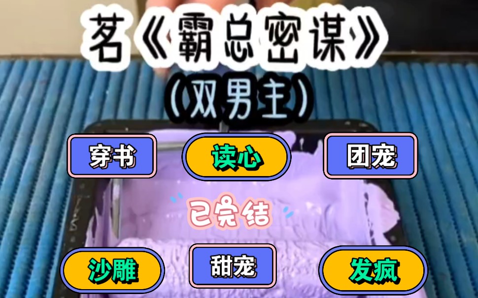 《霸总密谋》内心戏超足野性难驯浪浪受 VS闷骚老干部攻哔哩哔哩bilibili