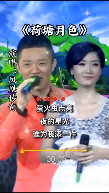 凤凰传奇完美搭档哔哩哔哩bilibili